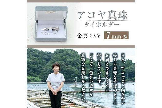 アコヤ真珠 ネクタイピン (7mm珠) 真珠 パール ネクタイピン アコヤ真珠 ネクタイピン (7mm珠) 真珠 パール ネクタイピン