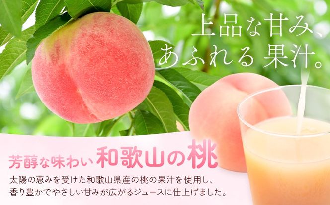 ももドリンク 果汁20% 30缶 190g/1缶 南海果工株式会社《30営業日以内に出荷予定(土日祝除く)》和歌山県 日高川町 桃 モモ もも 送料無料---wshg_nkka3_30d_23_16500_30---
