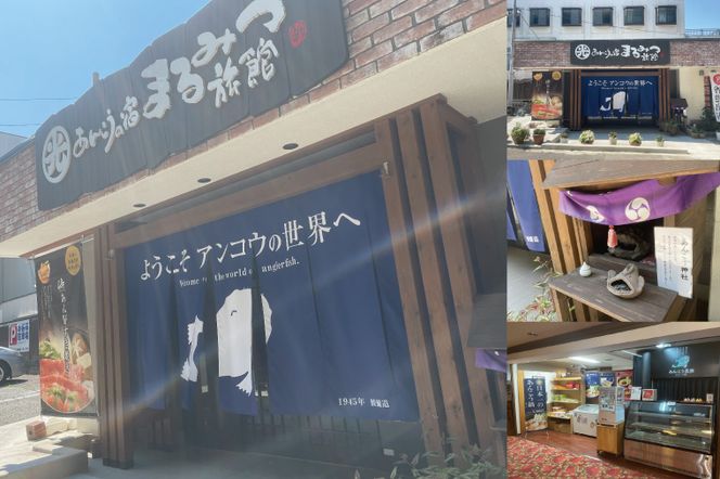 鍋-1グランプリで優勝したあんこう鍋セット（２人前）まるみつ旅館【あんこう アンコウ 高級魚 魚 あん肝 肝入り 鍋 みそ味鍋 茨城県 北茨城市 】（AM206）