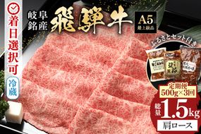 飛騨牛【定期便3回】「飛騨牛 肩ロース 500g× 3回+1」 冷蔵配送　しゃぶしゃぶ　すき焼き 35