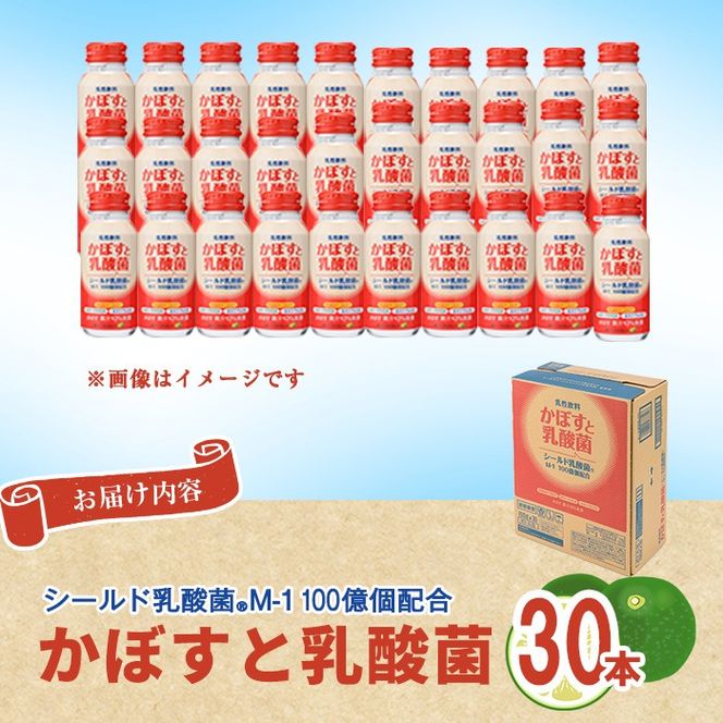 かぼすと乳酸菌(190ml×30本) かぼす ドリンク ジュース 乳酸菌飲料 大分県産 特産品 大分県 佐伯市 防災 常温 常温保存【DT08】【全国農業協同組合連合会大分県本部】