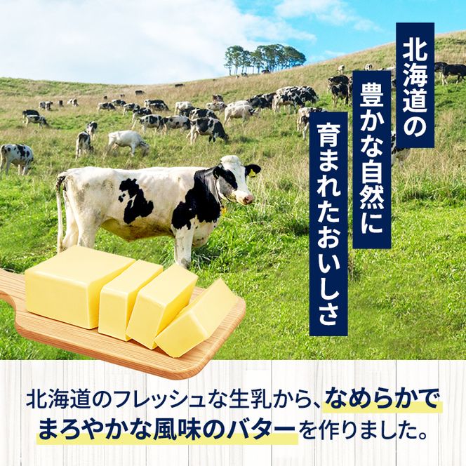 よつ葉 「北海道 よつ葉バター 加塩」150g×30 【 よつ葉 美味しい バター パン 有塩 塩 北海道 十勝 幕別 】