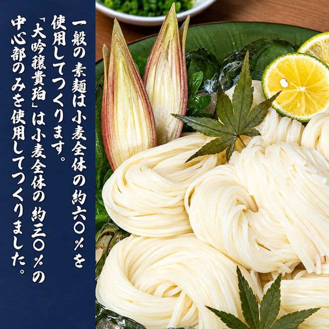 そうめん 小豆島 大吟穣 貴珀 50g × 30束 手延べ 手延 ごま油 熟成 なめらか 舌触り 冷やし ざる つけ麺 にゅうめん 夏 昼食 保存食 まとめ買い 家庭用 贈り物 ギフト 素麺 手延素麺 小豆島手延素麺 乾麺 麺類 麺 めん 甚助 香川県 土庄町