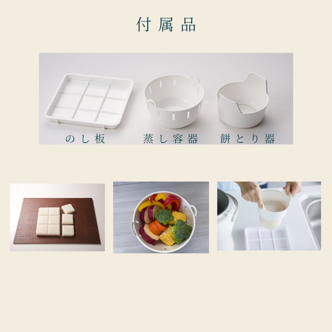 みのる産業 3合餅つき機 つき姫 リッチホワイト 餅つき機 ホワイト