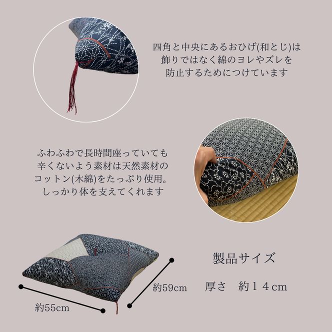ワタセの手作り座布団和柄の枠5枚組〔藍三昧刺し子〕【CW65W1】
