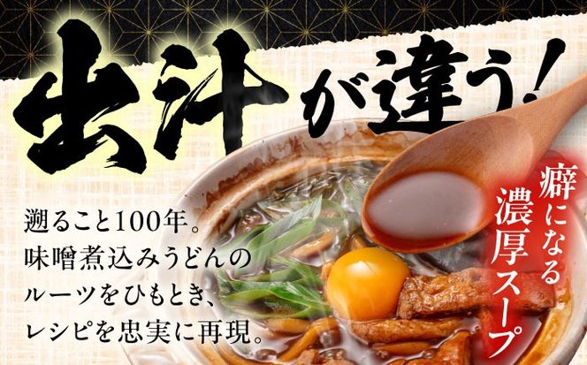 【6回定期便】 味噌煮込みうどん 2人前×5袋×6か月 うどん 常温 名物 愛西市 / アロマ・フーヅ [AEAP010]