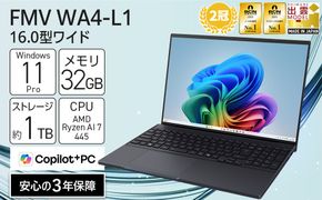 【2026年モデル】ノートパソコン FMV WA4-L1 Windows11 AMD Ryzen AI 7 445 メモリ32GB 約1TB SSD Office有り 322032_CK133