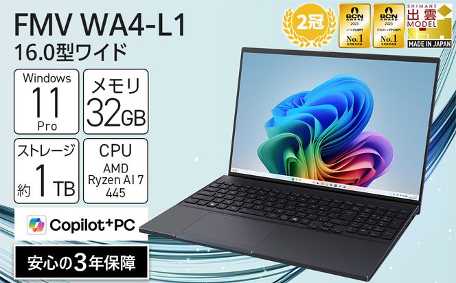 【2026年モデル】ノートパソコン FMV WA4-L1 Windows11 AMD Ryzen AI 7 445 メモリ32GB 約1TB SSD Office有り 322032_CK133