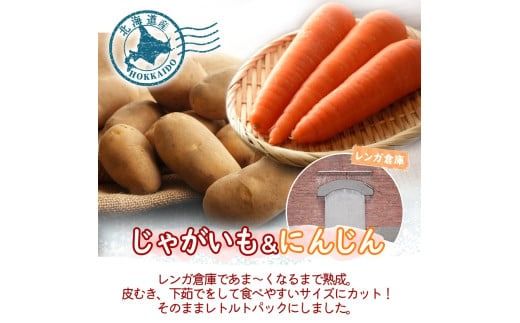 北海道 もうゆでちゃった じゃがいも 人参ミックス 北海道産 ジャガイモ ゆで 野菜 レトルト 時短 備蓄 離乳食 無添加 常温 嘉福堂キッチン カドウフーズ 送料無料 函館市_HD142-015