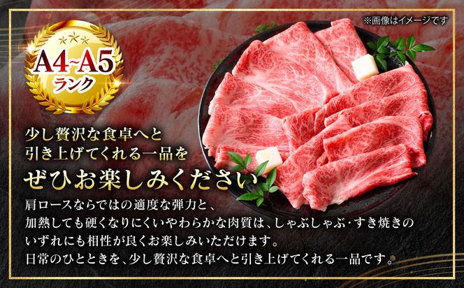 【A4～A5ランク】 くまもと黒毛和牛 しゃぶしゃぶ すき焼き用 （肩ロース） 1kg （250g×4パック） 牛肉 お肉 ロース 黒毛和牛 冷凍 小分け おかず ギフト 熊本県 八代市