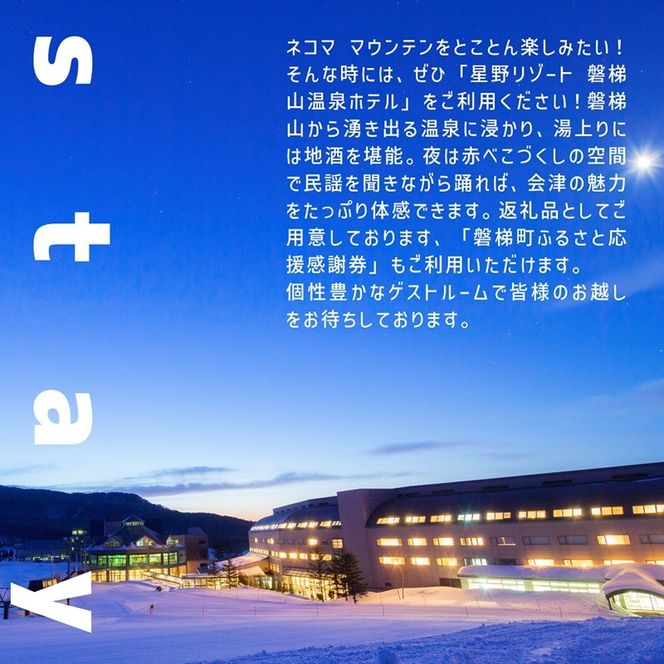 2025-2026シーズン 星野リゾート　ネコマ マウンテン（旧アルツ磐梯・旧猫魔スキー場）シーズン券引換券