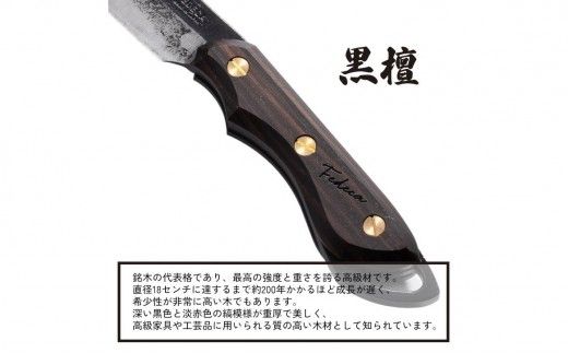 【FEDECA】鍛造バトニング鉈 プレーン黒檀 001228
