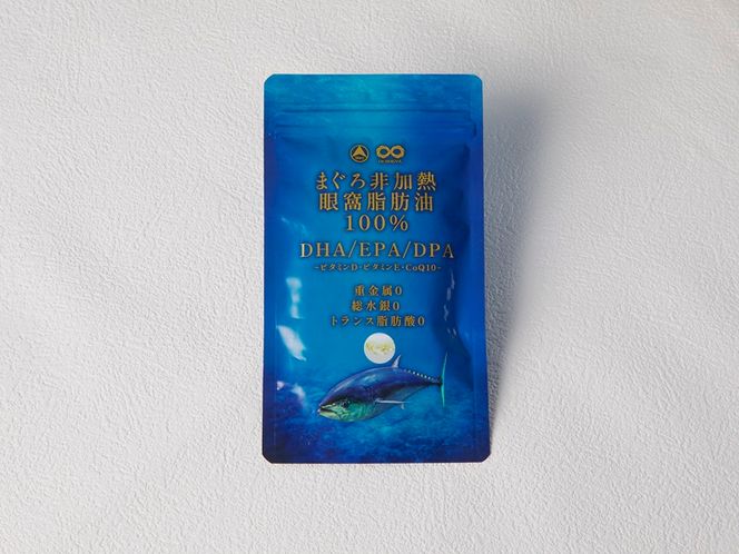 b120-045　【定期便12回】まぐろ非加熱眼窩脂肪油DHA EPAサプリメント：120粒／1袋×12ヶ月