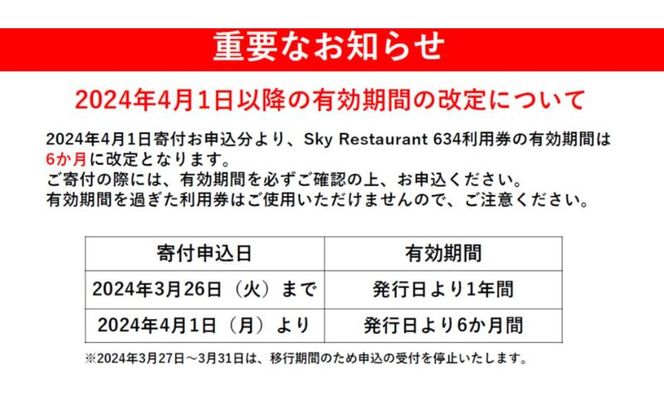 ディナー 東京スカイツリー ペア チケット 有効期間6ヶ月 食事券 幟コース 天望デッキ 入場券 東京 墨田区