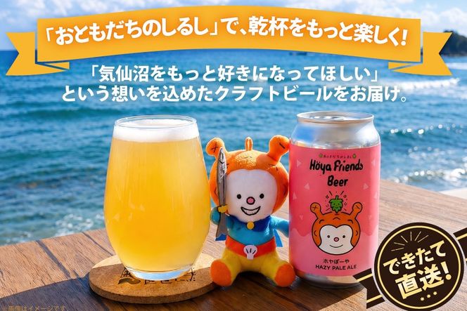 ビール Hoya Friends Beer 3液種 370ml缶 計12本 セット [BLACKTIDEBREWING合同会社 宮城県 気仙沼市 20566096] 酒 びーる クラフトビール お酒 地ビール ご当地ビール 詰め合わせ
