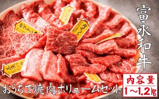 [自社農場和牛]富永和牛おうちで焼肉ボリュームセット(国産 牛肉 和牛 赤身 霜降り 焼肉 BBQ 限定)