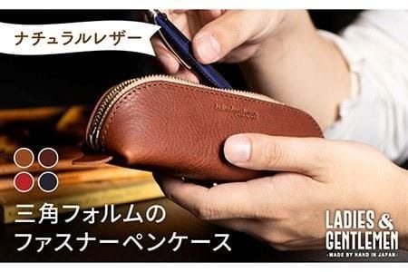 三角 フォルム の ファスナー ペンケース [糸島][LADIES&GENTLEMEN] 革 革製品 [ADK017] ふっくらフォルムで大容量 可愛い三角のファスナーペンケース