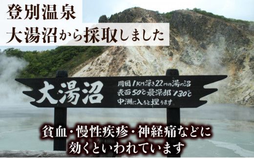 登別温泉 湯の華6個セット 入浴剤 パックタイプ 大湯沼 ギフト 贈り物 プレゼント ふるさと納税 北海道 登別市