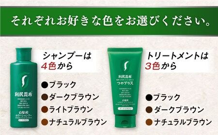 【色が選べる！6本セット】利尻カラーシャンプー ＋［白髪用］ 利尻ヘアカラートリートメント つやプラス 糸島市 / 株式会社ピュール ヘアケア シャンプー [AZA087]