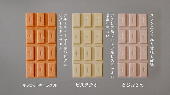 タブレット・ショコラ　6種アソート チョコレート チョコ スイーツ デザート 高級 ギフト 贈り物 お礼 プレゼント 手土産 お菓子 レモンチーズ とちおとめ いちご キャロットキャラメル ピスタチオ 抹茶 加賀棒 ほうじ茶