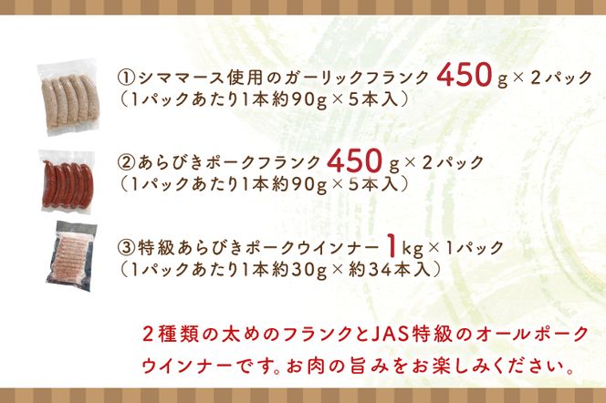 ２種のフランク＆オールポークウインナーセット【お弁当 おやつ おつまみ】(AR205)