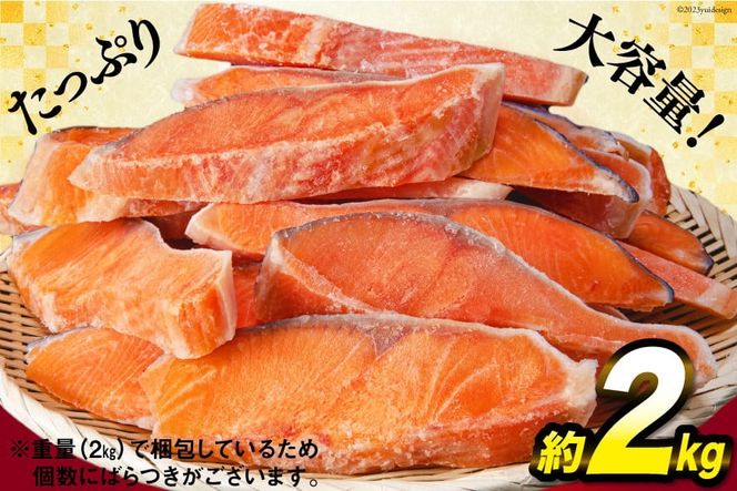 鮭 訳あり 宮城県産 熟成 銀鮭 切身 約2kg [宮城東洋 宮城県 気仙沼市 20563343] 鮭 海鮮 魚介類 国産 さけ 鮭 甘口 サケ 鮭切身 シャケ 切り身 冷凍 おかず 弁当 支援 事業者支援 サーモン 魚 銀鮭切り身