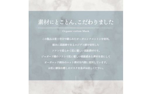 日本製 ジャガード織 オーガニックコットン マスク 無地