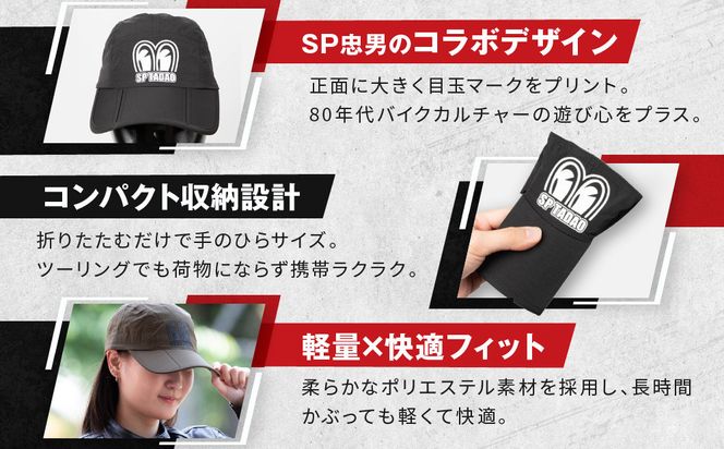 【SP忠男×デグナー】SP忠男折りたたみキャップ[SPCP-13]  グレー｜京都 バイクギア 人気ブランド キャップ バイク［ SP忠男 キャップ 帽子 折りたたみ ポリエステル ツーリング ライダー バイカー おしゃれ かっこいい 人気 おすすめ 送料無料 ふるさと納税 ］ 261009_A-JR187VC03