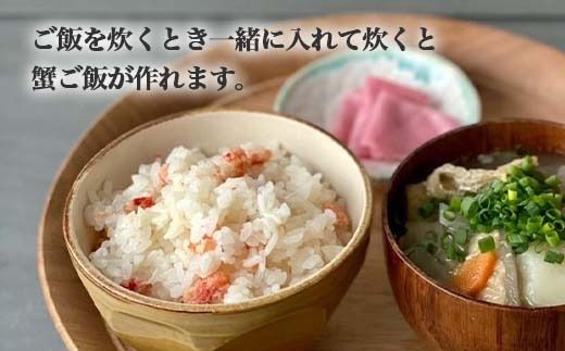 【射水市】【射水のおいしい食品】【漁師直送】 IMATO 越の干蟹　ボウ(脚) ※離島への配送不可