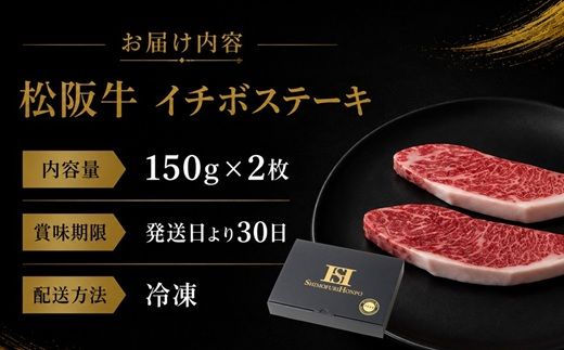 【2-36】松阪牛イチボステーキ