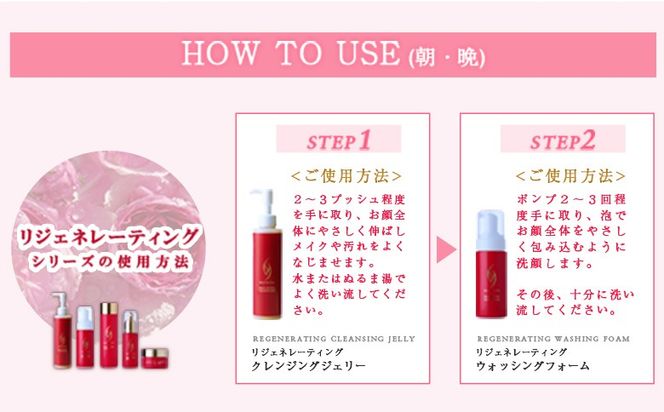 ビジュローテ リジェネレーティング ローション（１５０ml）【130002】