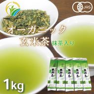 玄米茶 オーガニック 200g 5袋 セット 抹茶 入り 静岡県 岡部茶 有機 JAS 無農薬 化学肥料 不使用 静岡県 藤枝市 ふるさと人気
