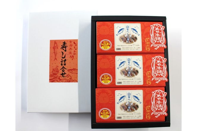 レンジでポン！焼へしこ寿し(150g×3個)　UY00003