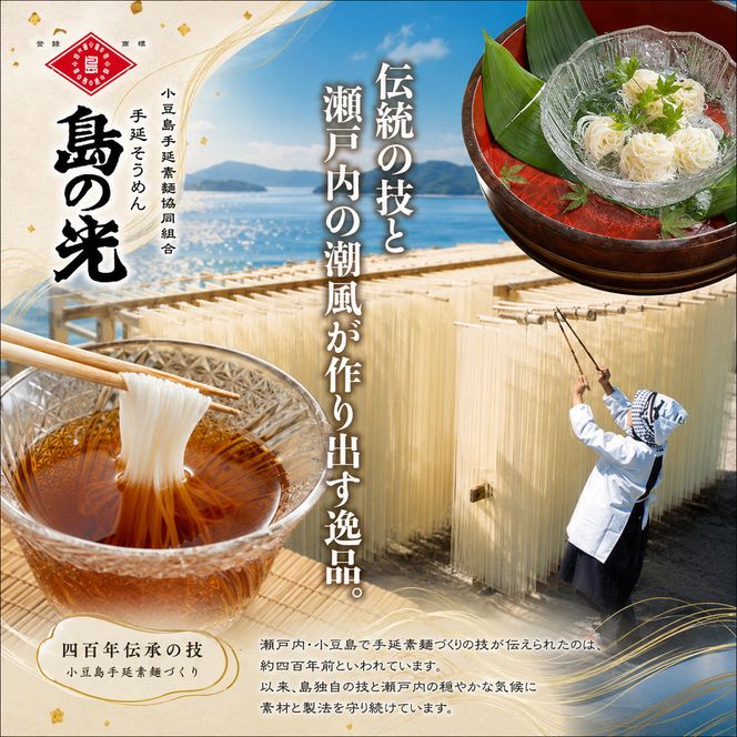 【 小豆島 】島の光　手延素麺6kg　そうめん 小豆島 簡単 ヘルシー 贈り物 ギフト コシ 麺類 