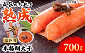【贈答用】辛子明太子 700g 糸島市 / 有限会社 糸島海産 / 明太子 / ギフト[AMR003]