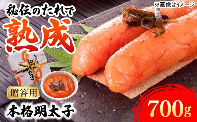 【贈答用】辛子明太子 700g 糸島市 / 有限会社 糸島海産 / 明太子 / ギフト[AMR003]