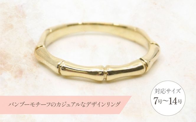 【2026年1月1日から価格変更予定】K10　イエローゴールド　メタルデザイン　バンブーリング　 管理番号454327 218-172