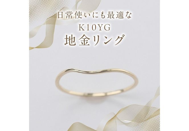 K10イエローゴールドウェーブリング　S-5703 リング 指輪 アクセサリー イエローゴールド K10YG 山梨 富士吉田
