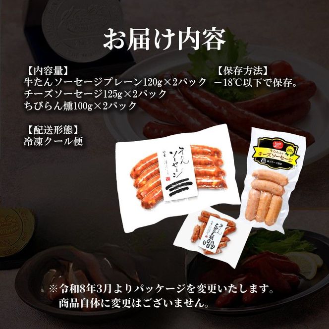  利久牛たんソーセージ2種ちびたん燻6個セット 利久 食べ比べ 温めるだけ 牛たん 牛 牛肉 肉 お肉 タン おかず ギフト お土産 冷凍食品 冷凍 冷凍配送 宮城 宮城県 岩沼市