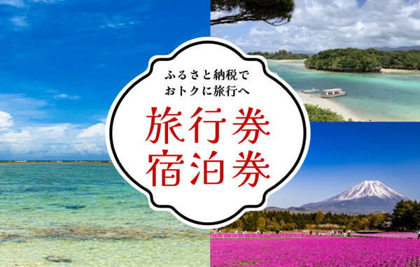 旅行