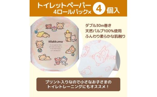 リラックマギフトセット リニューアル2024 トイレットペーパー ダブル 2枚重ね 33m 16ロール入り ボックスティッシュ 150組×4個 日用品 消耗品 専用梱包箱【ハヤシ商事株式会社】 [BQAD038]