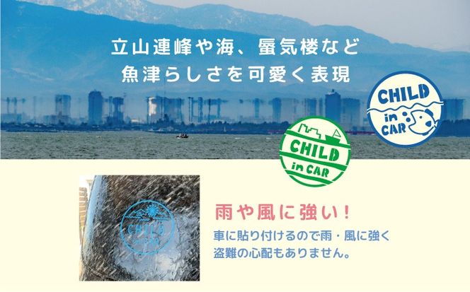 魚津の自然モチーフ入り！チャイルドインカーステッカー（選べる4色・14デザイン・シールタイプ・カッティングステッカー）