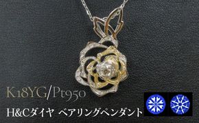 Pt950/K18YG H&Cダイヤ ベアリングペンダント SWCB012