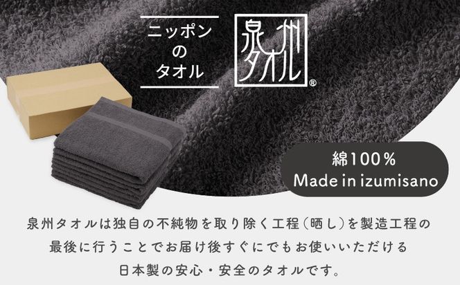 030D247 濃色カラー バスタオル 8枚（ネイビー＆ダークグレー 各4枚）【泉州タオル 国産 吸水 普段使い シンプル 日用品 家族 ファミリー】