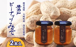 無添加てづくりピーナッツみそ 464686_BU007