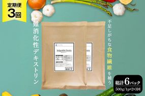 定期便 3回 粉末 難消化性デキストリン 2袋 [ツルヤ化成工業 山梨県 韮崎市 20745539] 定期 3ヶ月 デキストリン 食用 食物繊維 健康サポート 美容 健康 健康食品 ダイエット ふるさと納税 ふるさと 返礼品