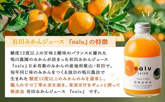 nalu juice 有田みかん 250ml × 6本 セット 鳴川農園   	FD03