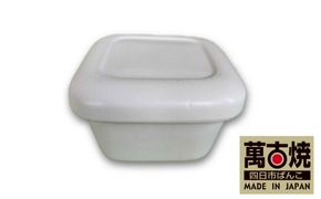 【萬古焼（ばんこやき）】角型おひつ器  白釉（小）ばんこの里会館【おひつ ごはん ご飯 陶器 冷蔵庫 レンジ 保温  一膳 三重県 四日市市 四日市 四日市市ふるさと納税】