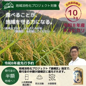 令和8年産 新米 キヌヒカリ 10kg (精米) 明田のお米 精米 お米 新米 南丹市 京都 新米26