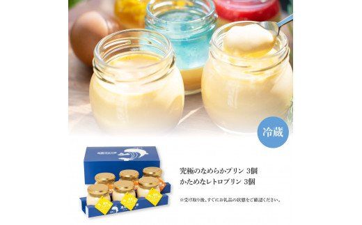 TKA021　高知プリン亭 美味しい定番商品 詰め合わせセット かためプリン なめらかプリン 2種 6個入り レトロ プリン ぷりん 固め 瓶 おしゃれ かわいい 美味しい 送料無料 お取り寄せ 詰め合わせ デザート  お祝い 贈答 贈り物 ギフト プレゼント のし